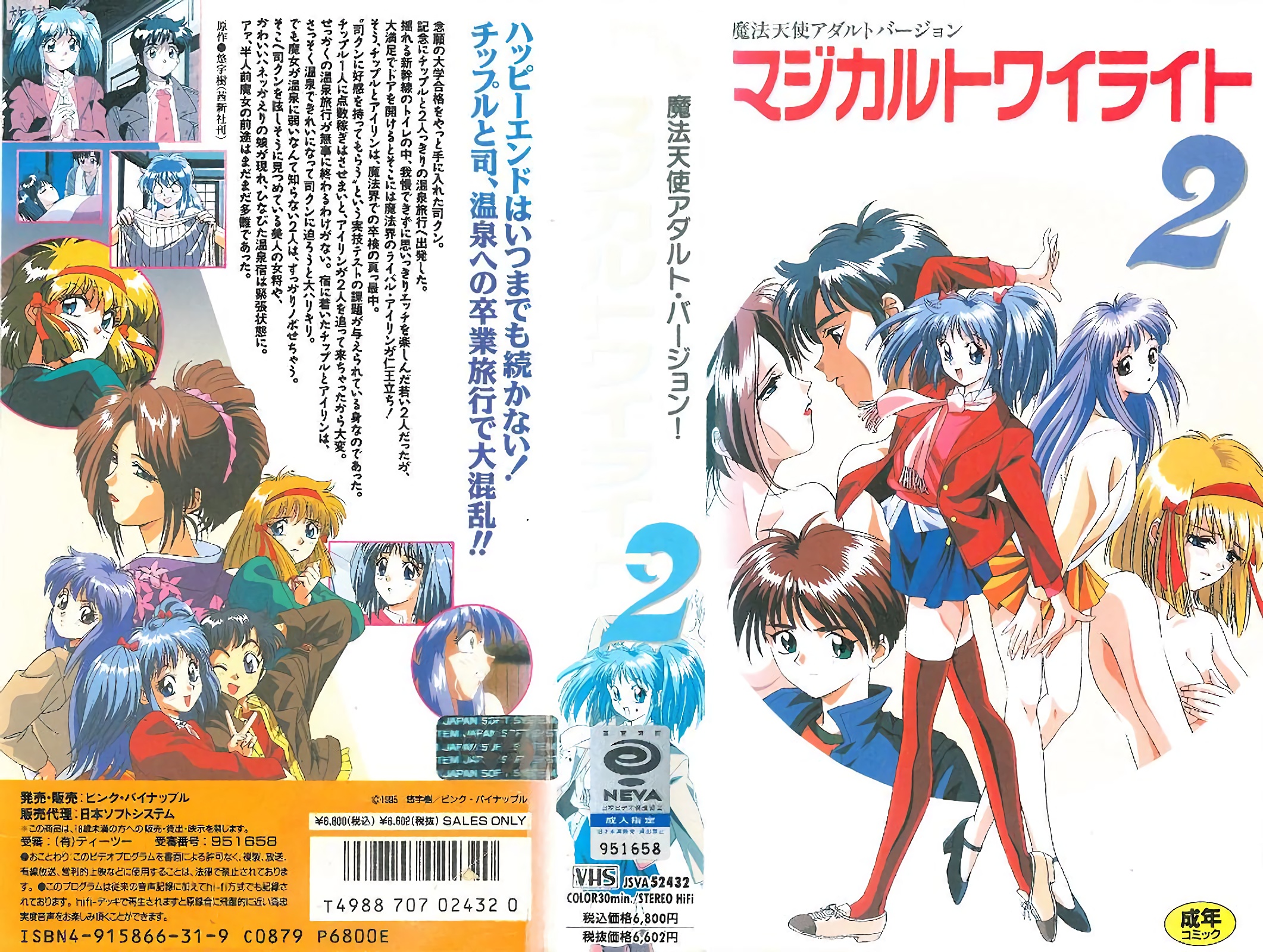 [199505] [ピンクパイナップル] Magical Twilight マジカルトワイライト VOL.2 海报