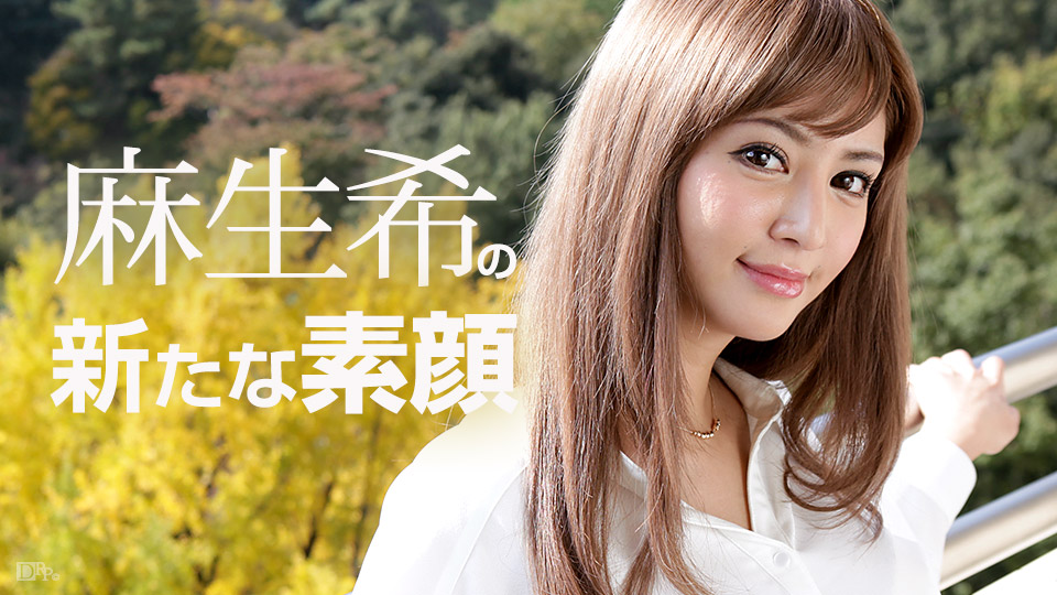 加勒比081817-482 新的真面目~麻生希 海报