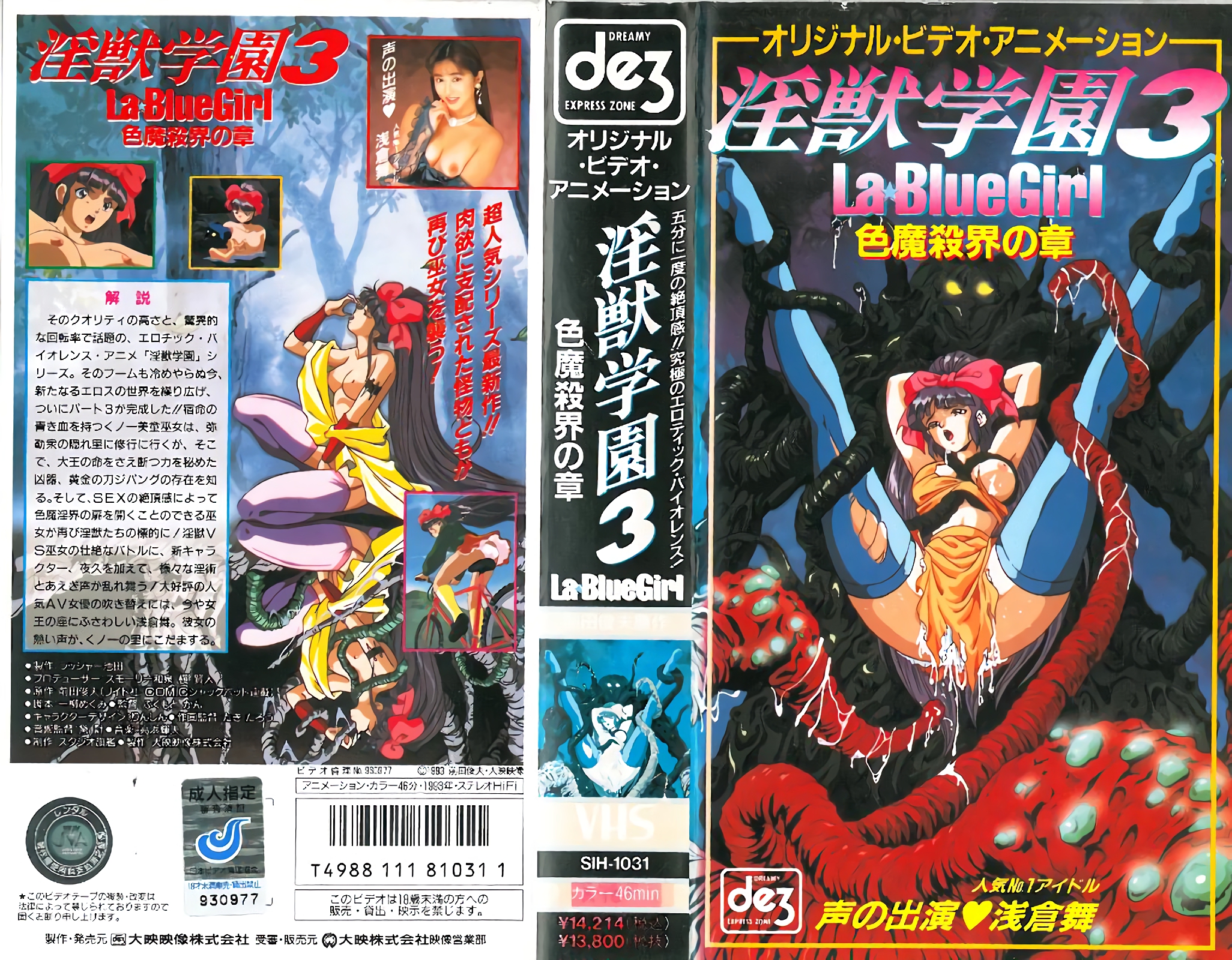 [199306] [大映] 淫獣学園 La☆BlueGirl 第3話 海报