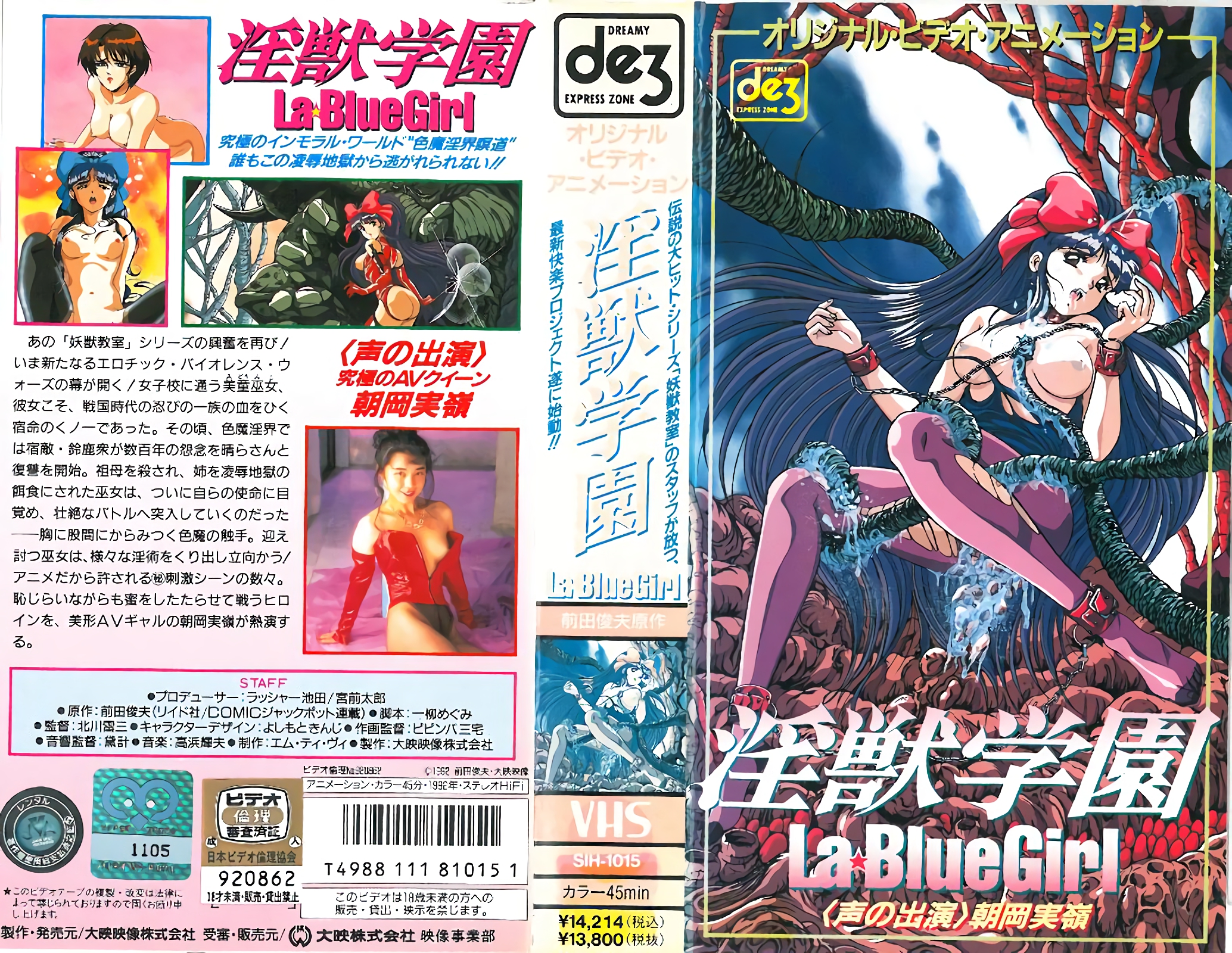 [199206] [大映] 淫獣学園 La☆BlueGirl 第1話 海报