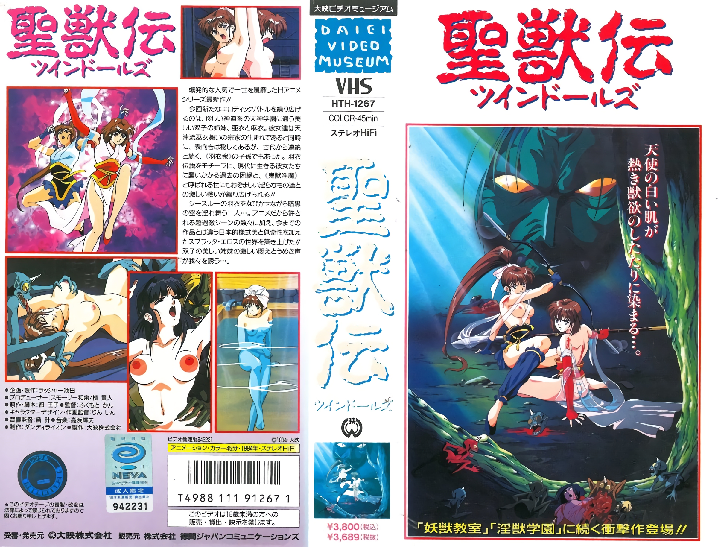 [199407] [大映] 淫獣聖戦 聖獣伝 ツインドールズ 第1话 海报