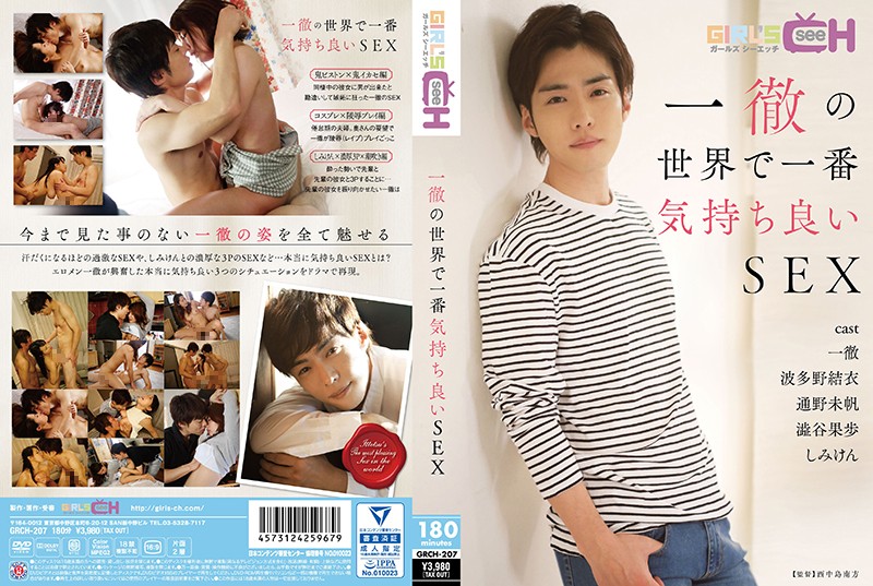 1grch00207 一徹の世界で一番気持ち良いSEX 海报