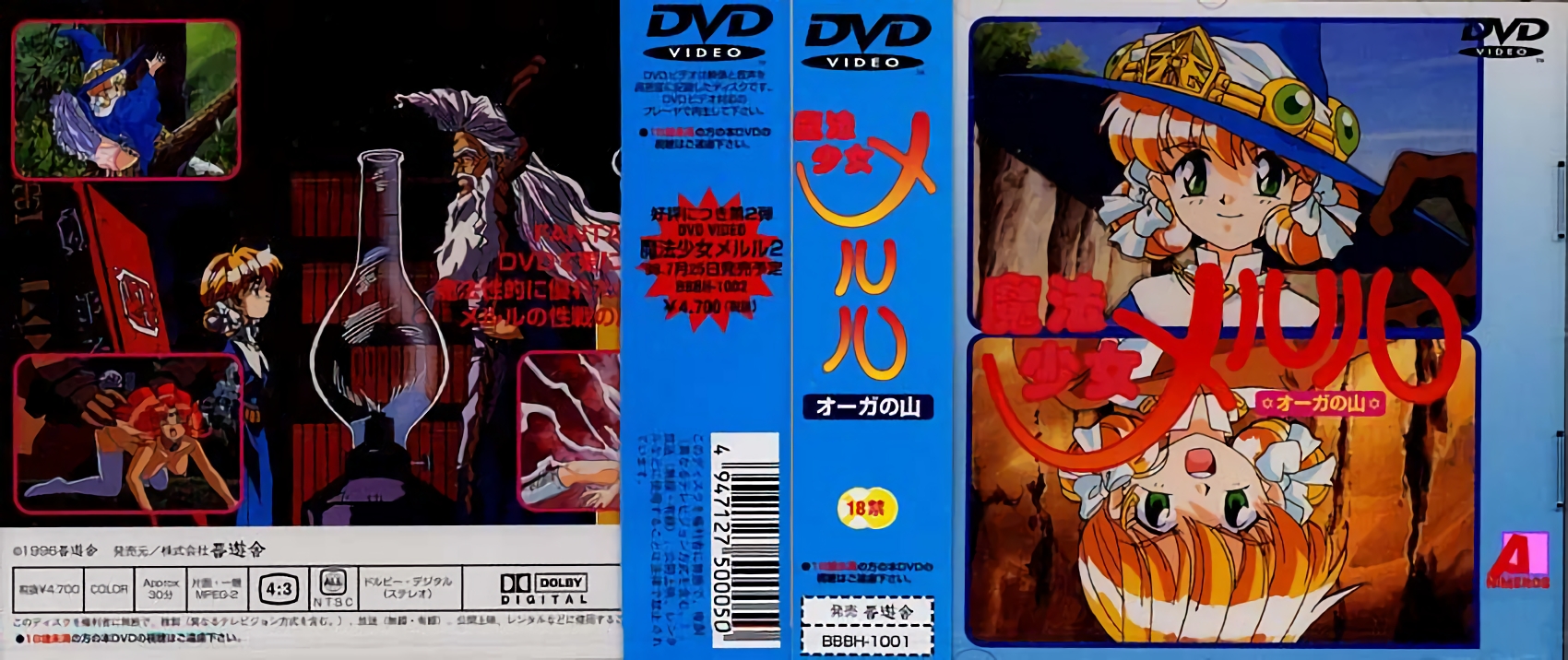[199701] [未知出版社] 魔法少女メルル 第1話 ～オーガの山～ 海报