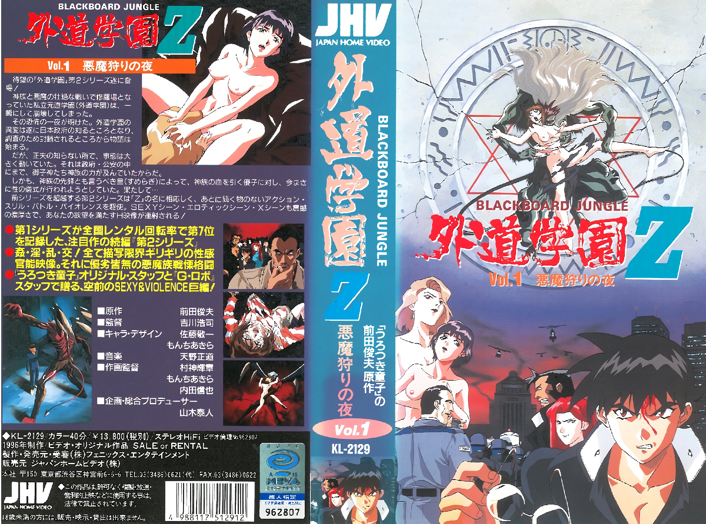 [バニラ] 外道学園Z 悪魔狩りの夜 海报