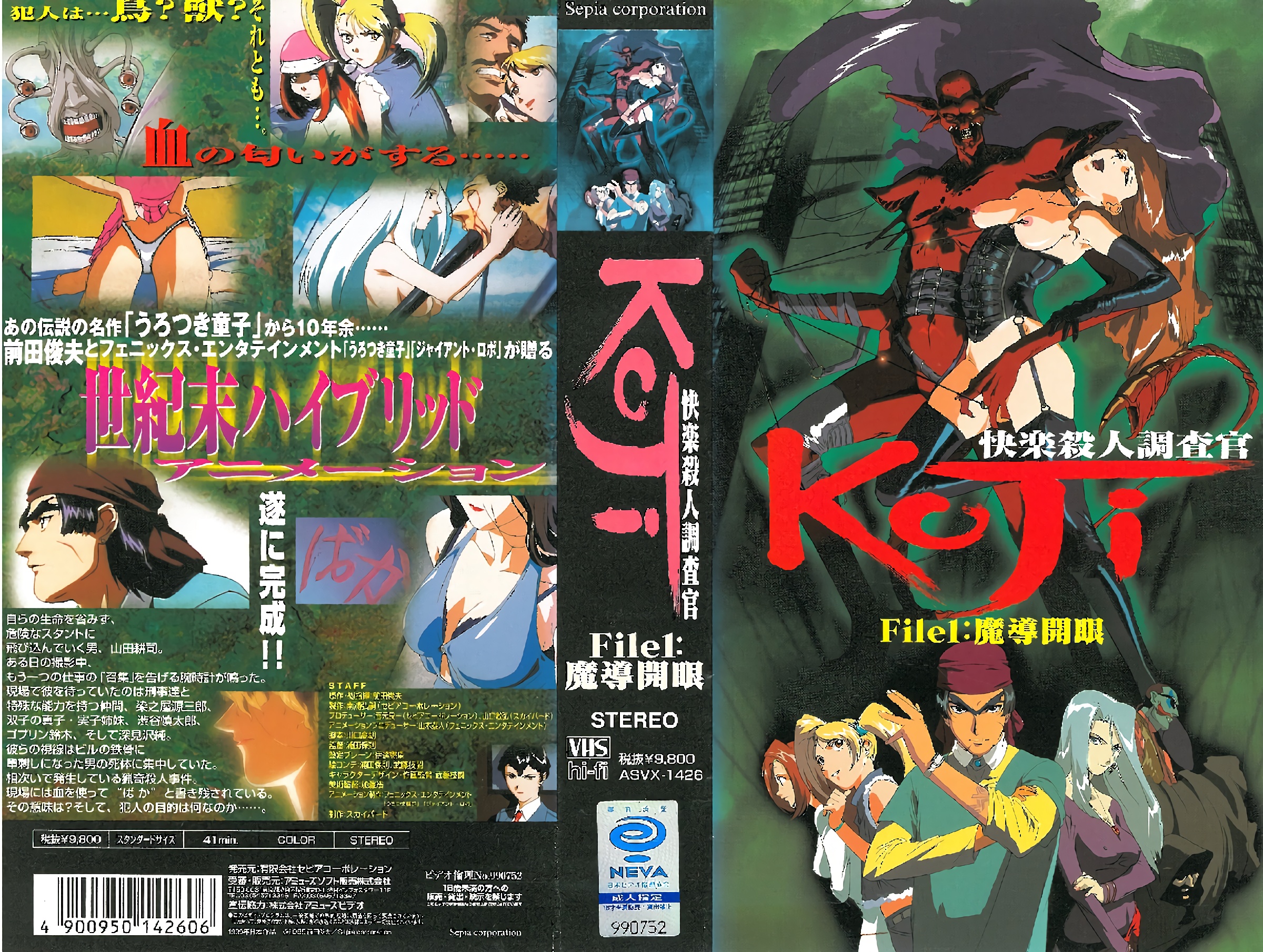 [フェニックス・エンタテインメント] KOJI 快楽殺人調査官 File1 魔道開眼 海报