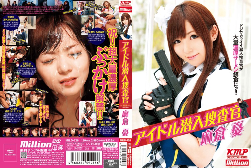 アイドル潜入捜査官 麻倉憂 海报
