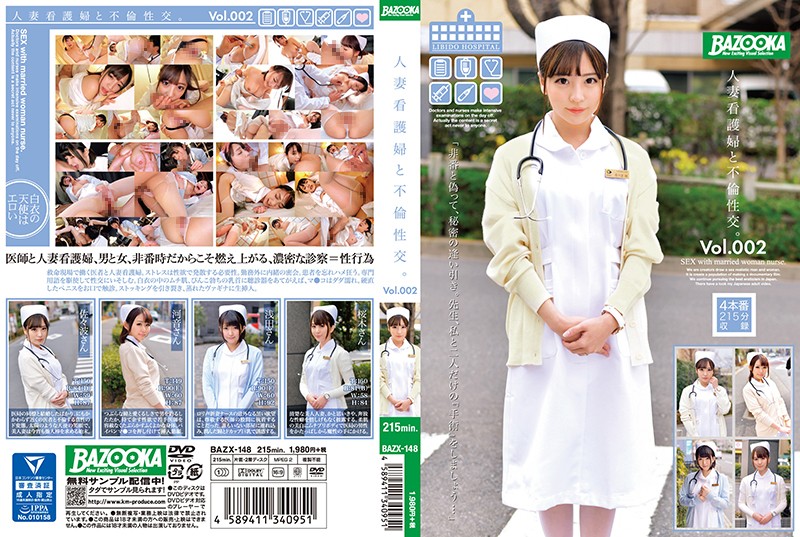 人妻看護婦と不倫性交。Vol.002 海报