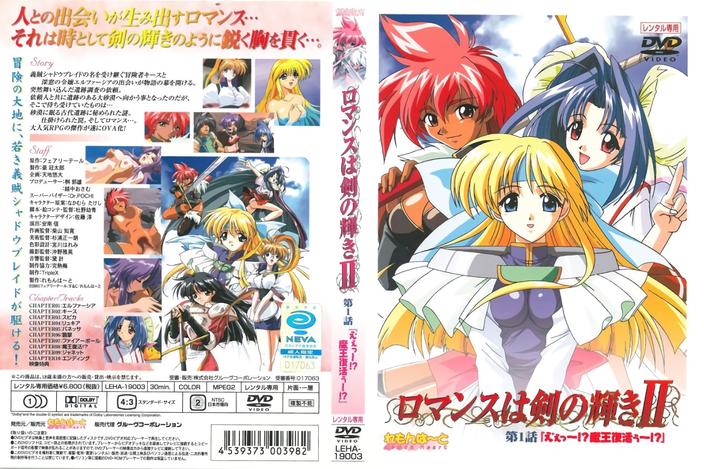 [れもんは～と] ロマンスは剣の輝きⅡ 第1話 「えぇっ～！？魔王復活ぅ～！？」 海报