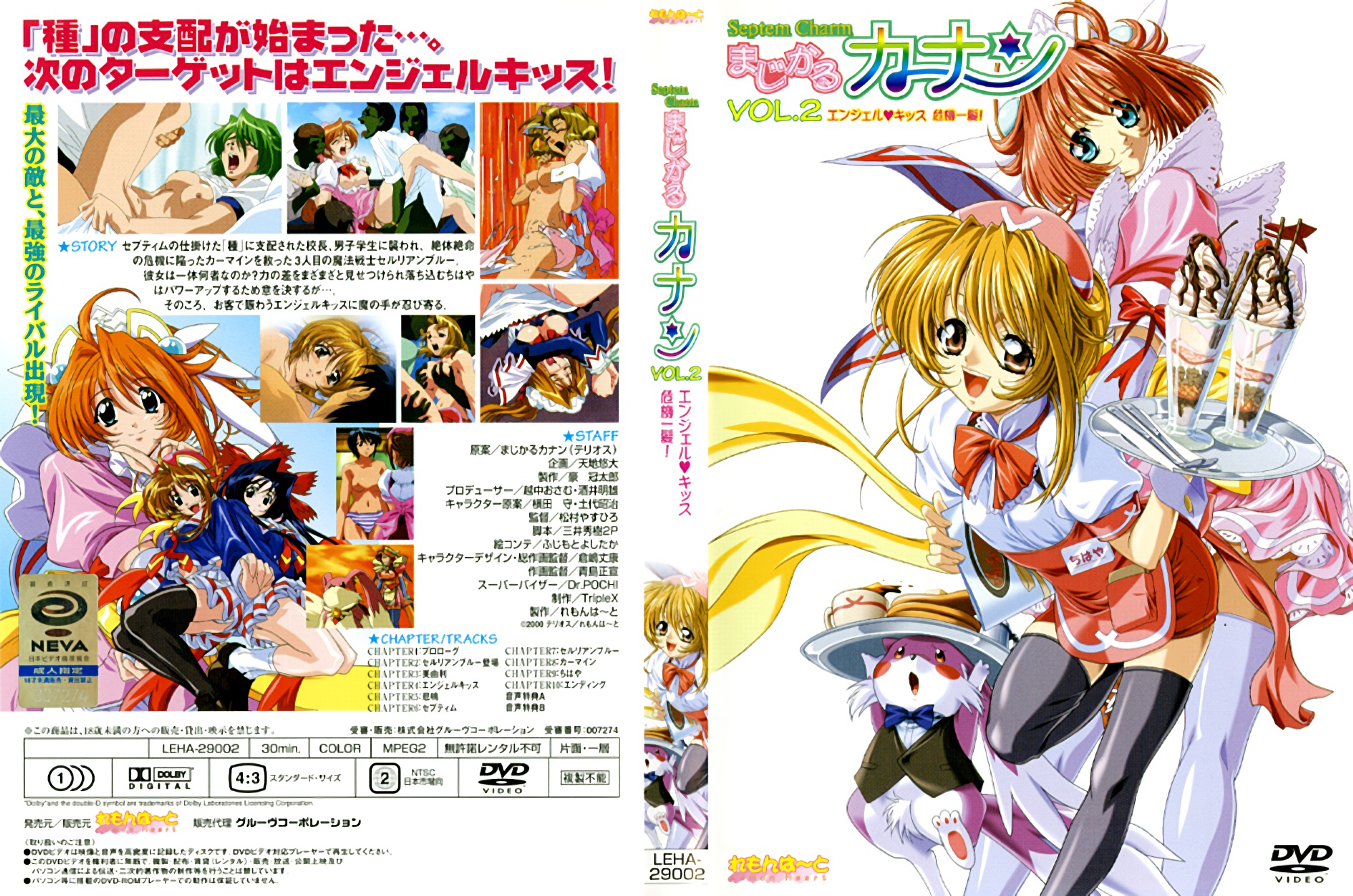 [れもんは〜と] Septem Charm まじかるカナン Vol.2 「エンジェル・キッス 危機一髪」 海报
