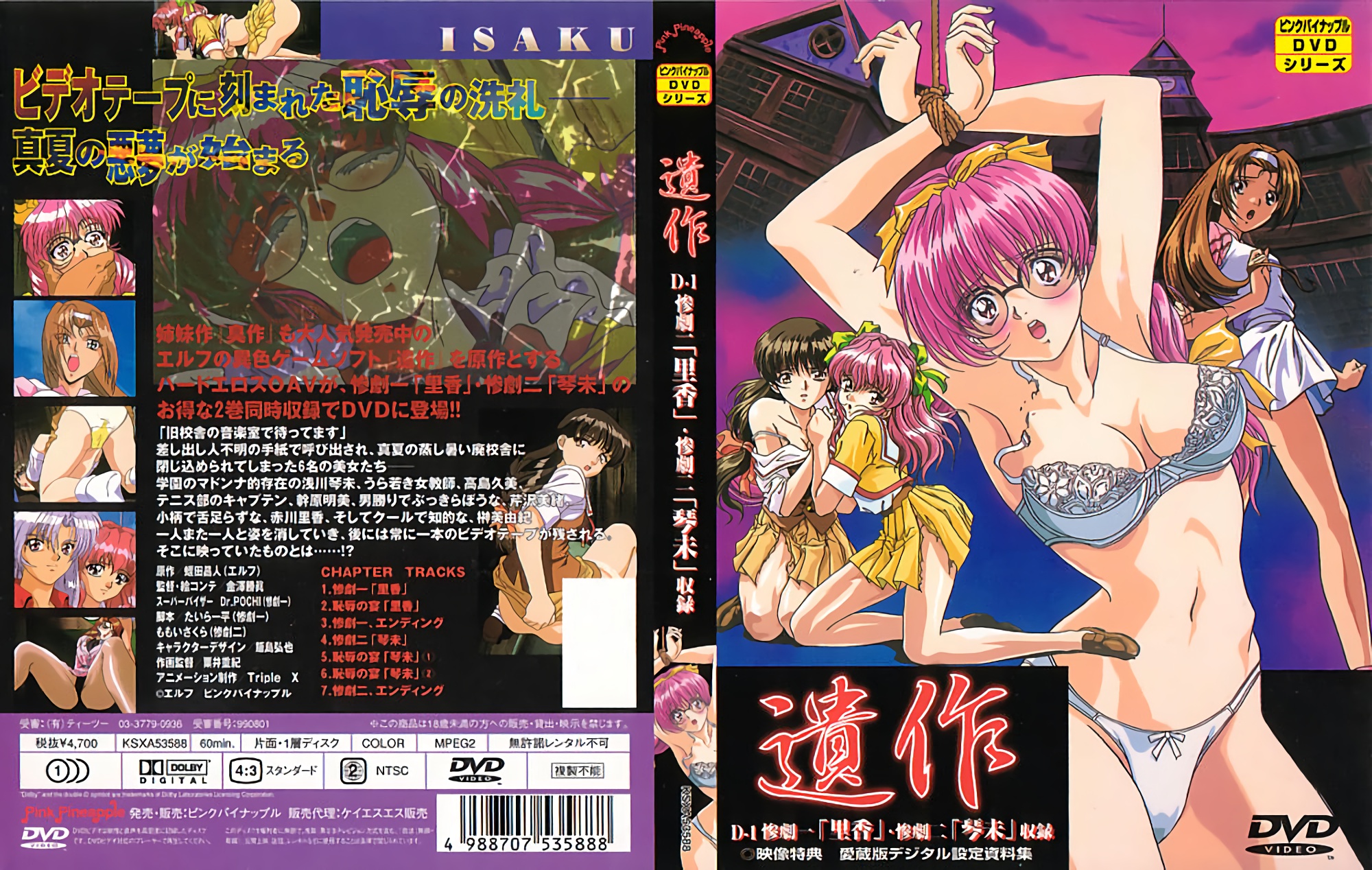[199711] [ピンクパイナップル] 遺作 惨劇一「里香」 海报