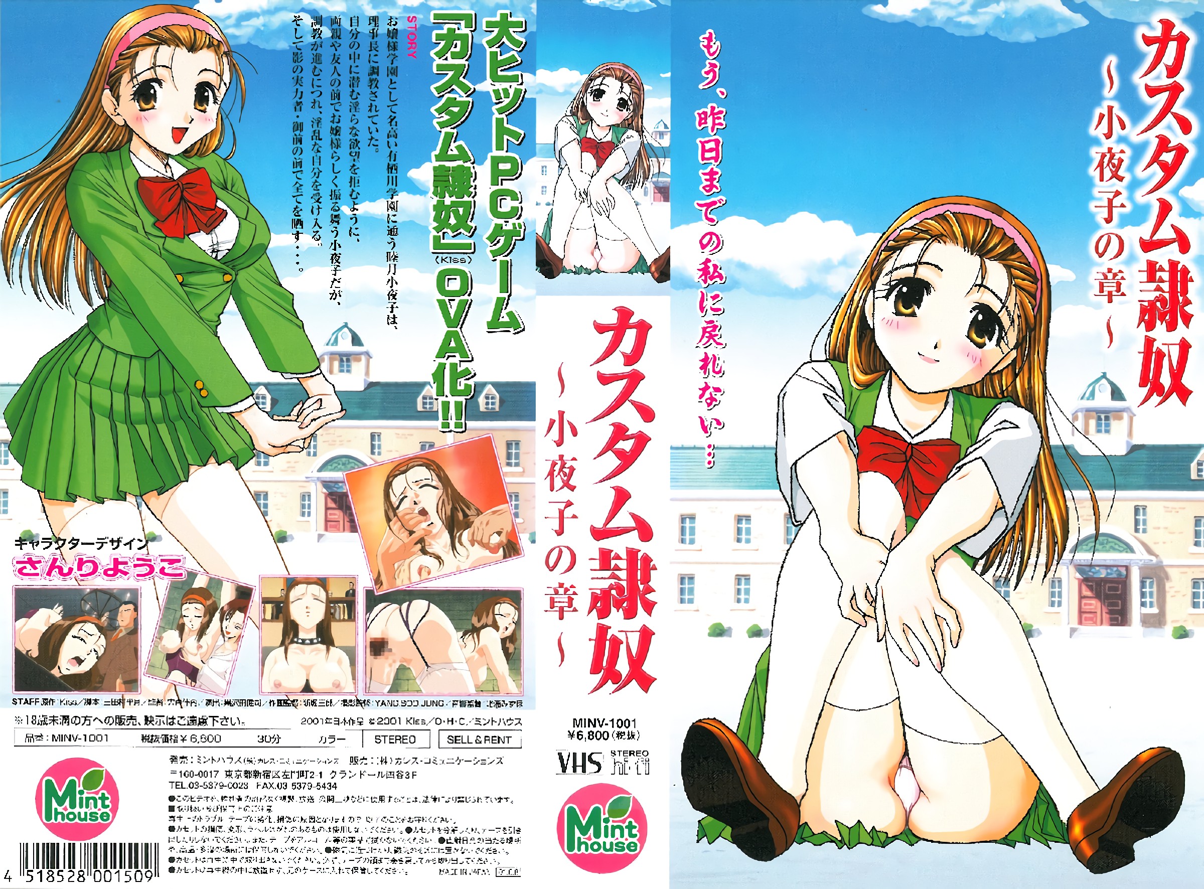 [ミントハウス] カスタム隷奴 ~小夜子の章~ 海报