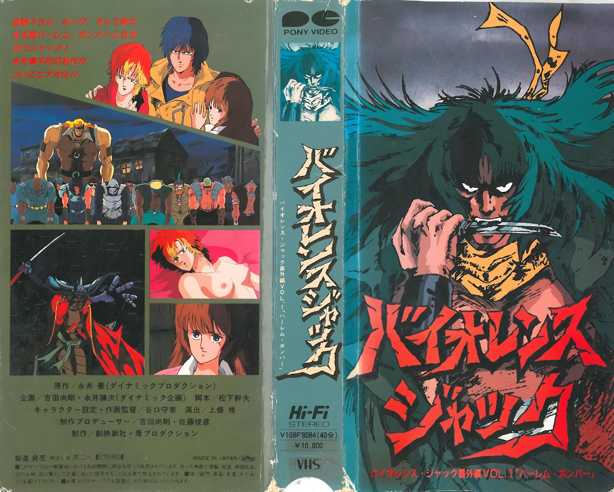 [198606] [JHV] バイオレンスジャック 番外編 VOL.1「ハーレム ボンバー」 海报