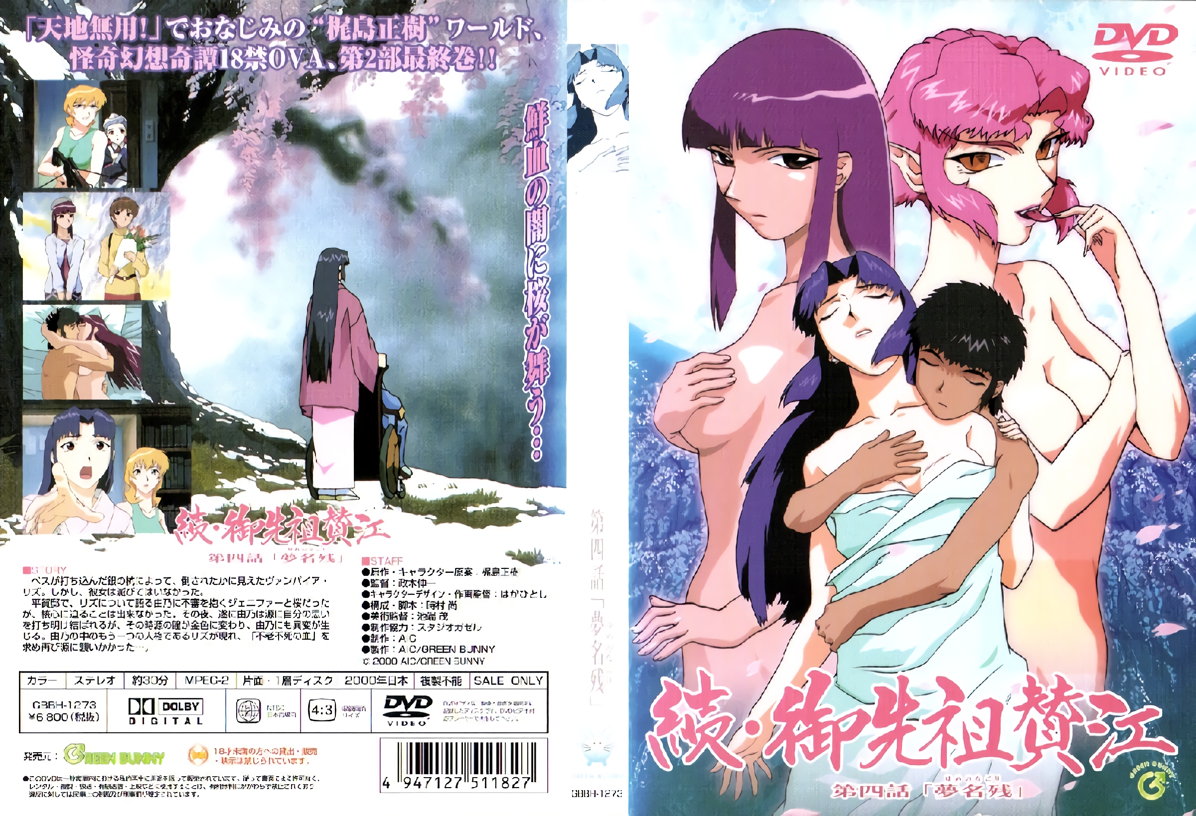 [200104] [GREEN BUNNY] 続・御先祖賛江 第四話 「夢名残(ゆめのなごり)」 海报