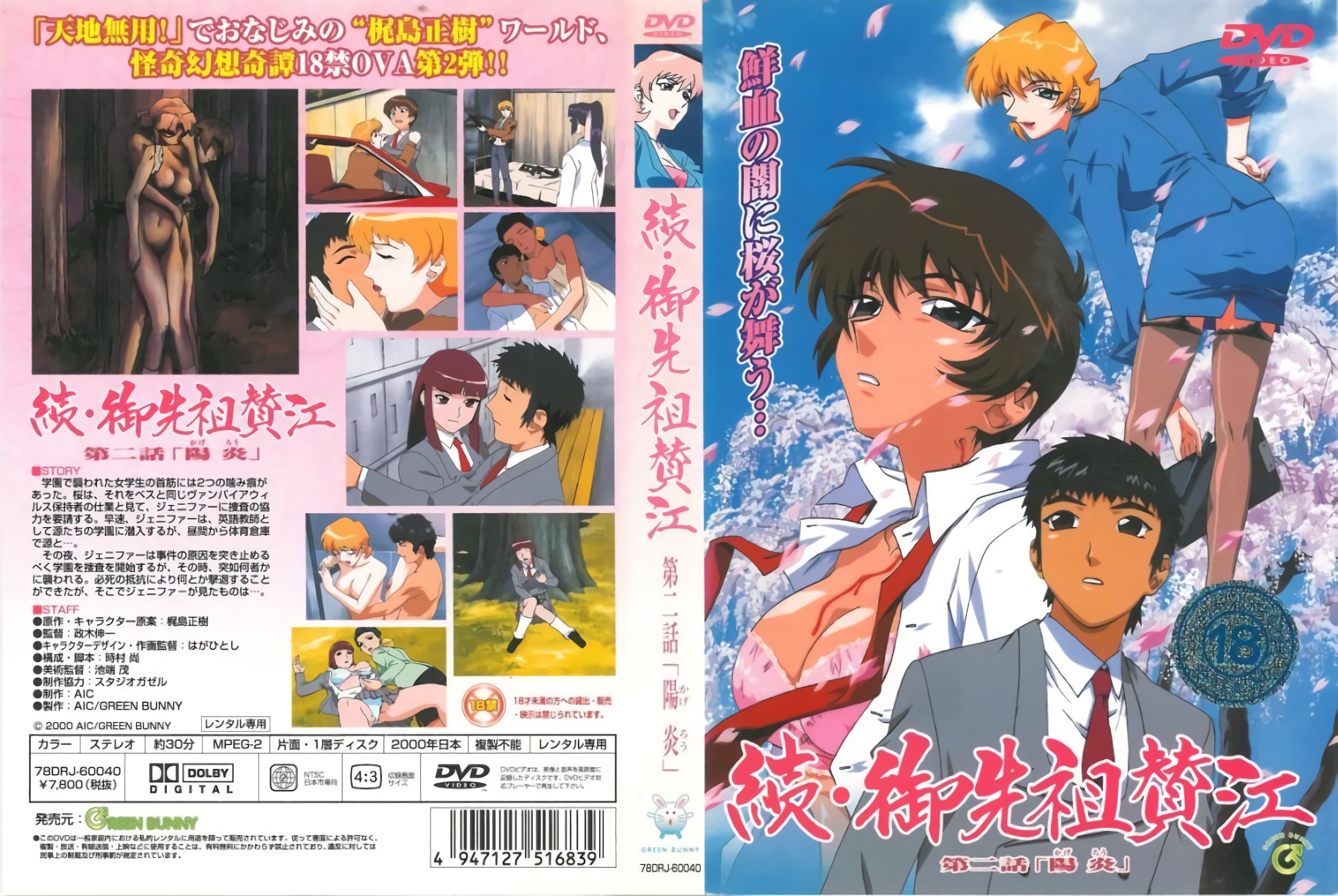 [200012] [GREEN BUNNY] 続・御先祖賛江 第二話 「陽炎(かげろう)」 海报