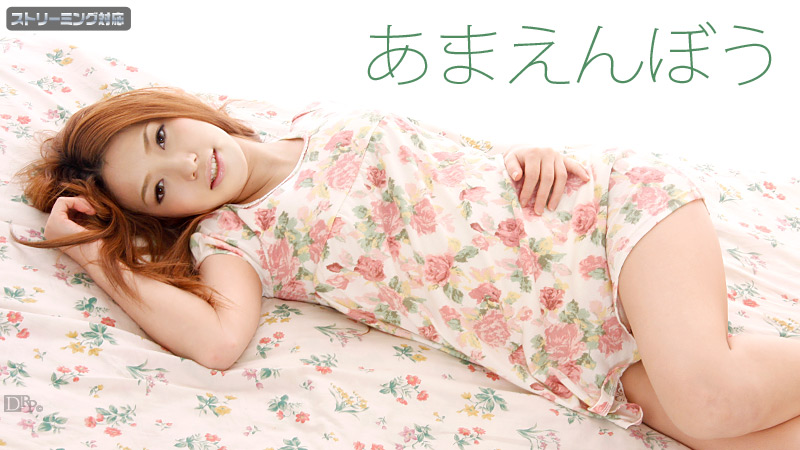 加勒比122911-899 あまえんぼう VOL.19 新垣セナ 海报