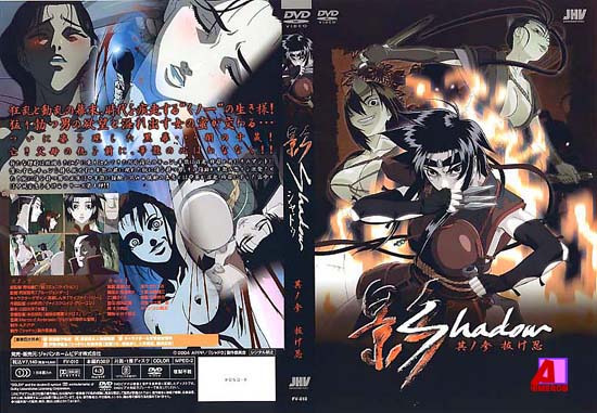 [200409] [JHV] 影 Shadow 其ノ参 抜け忍 海报