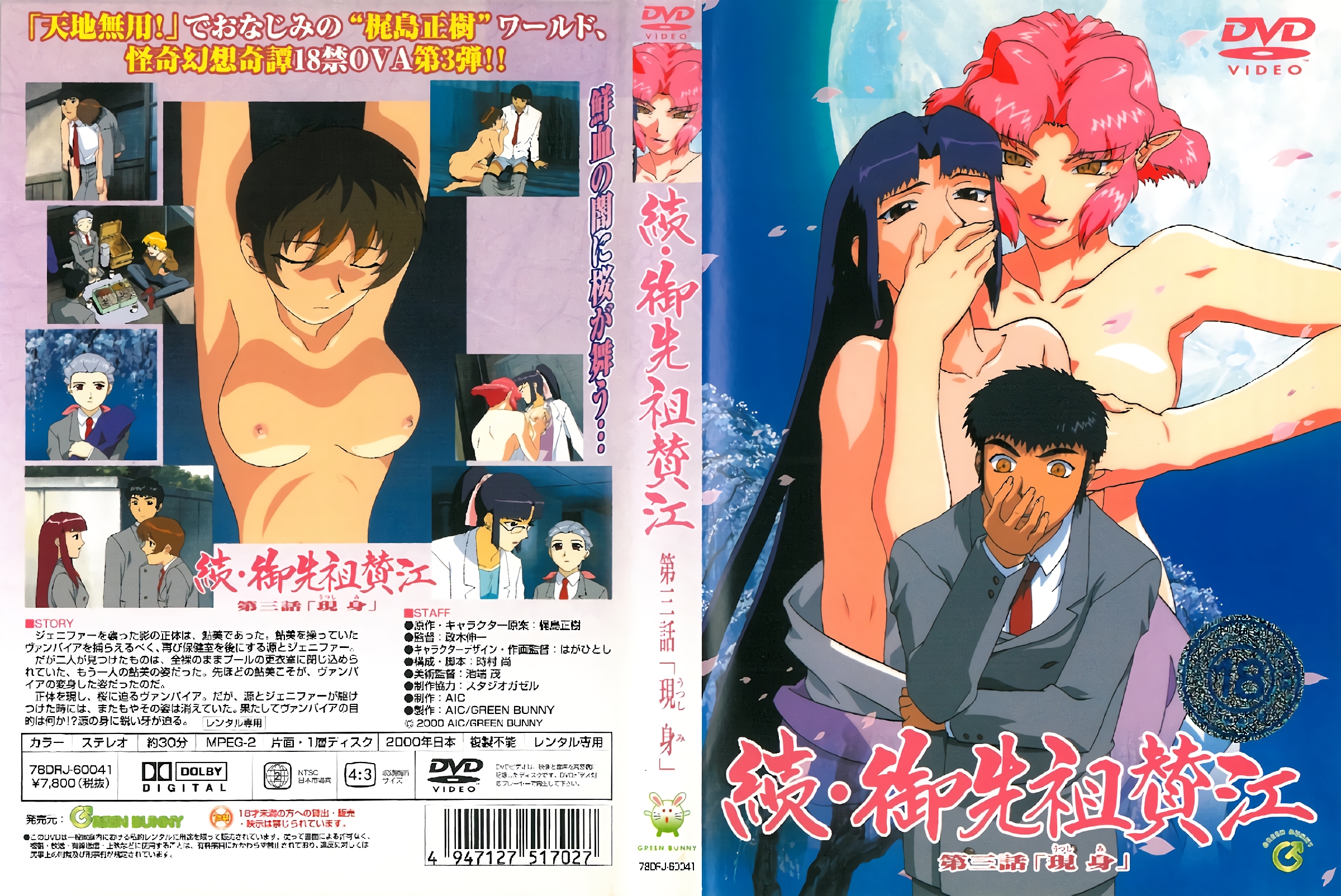 [200102] [GREEN BUNNY] 続・御先祖賛江 第三話 「現身(うつしみ)」 海报