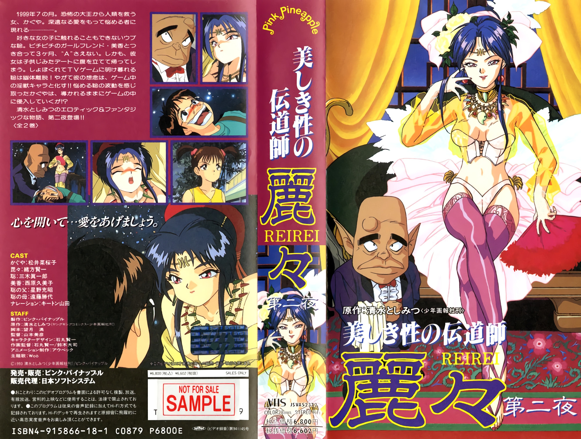 [199409] [ピンクパイナップル] 美しき性の伝道師 麗々 第二夜 海报