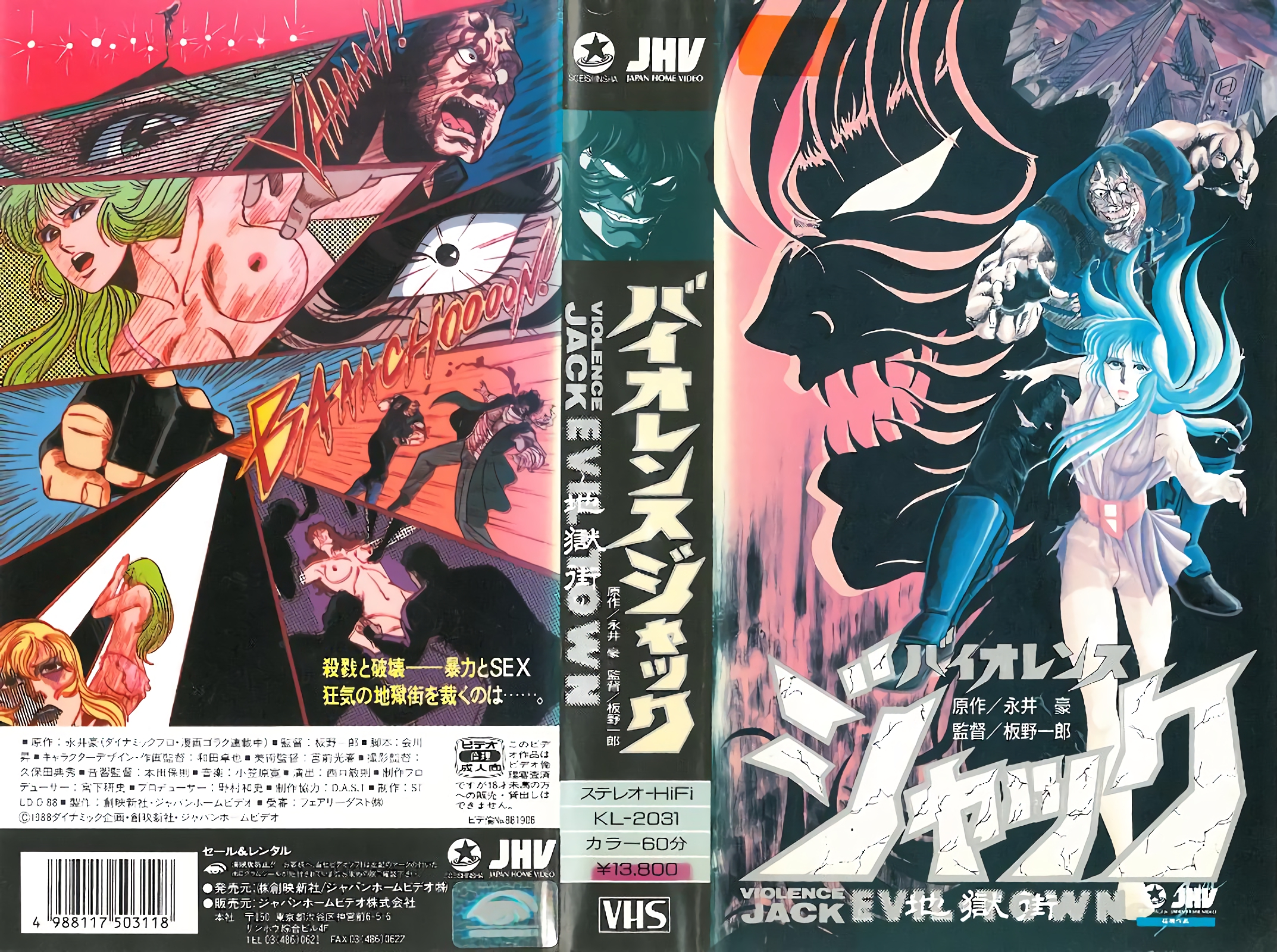 [198606] [JHV] バイオレンスジャック2 地獄街 海报