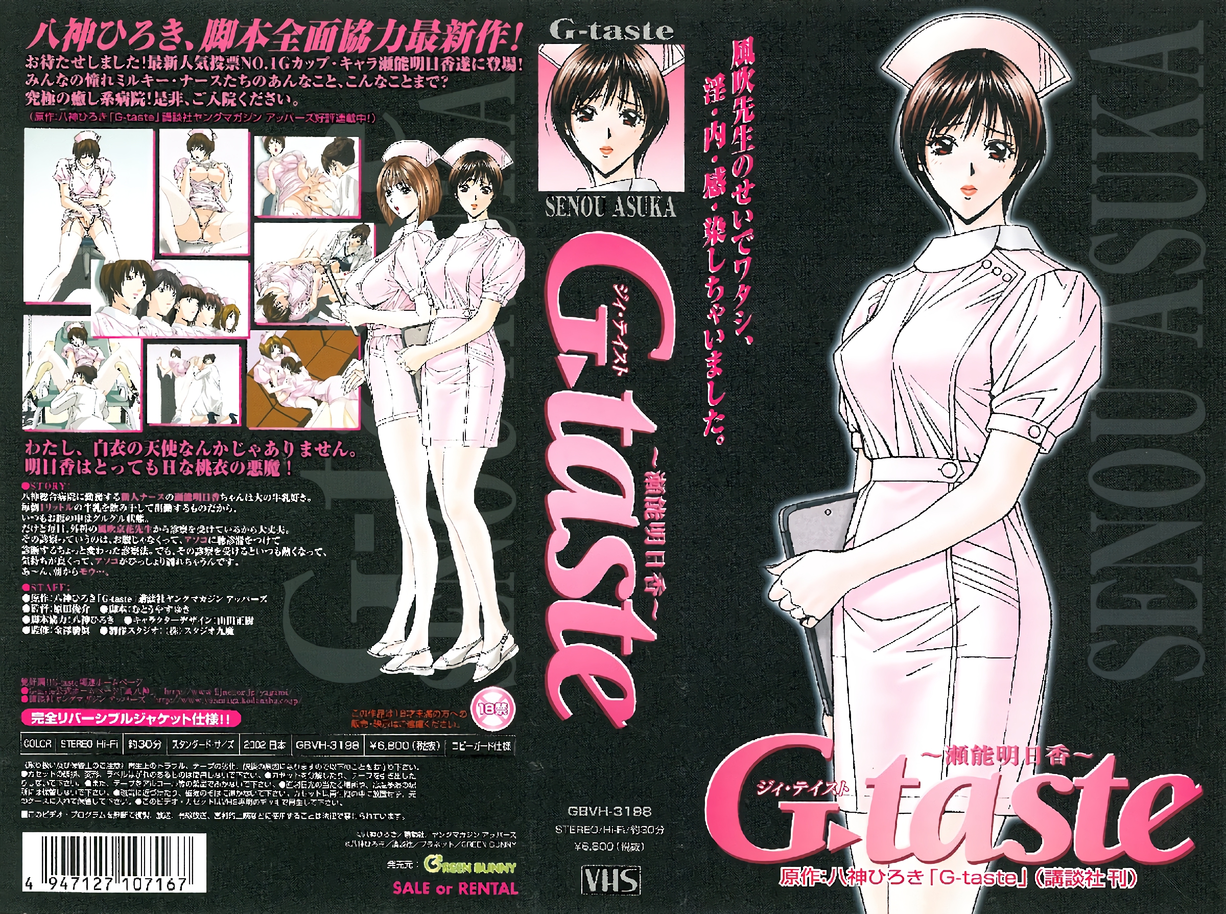 [200208] [GREEN BUNNY] G-taste ～瀬能明日香～ 海报
