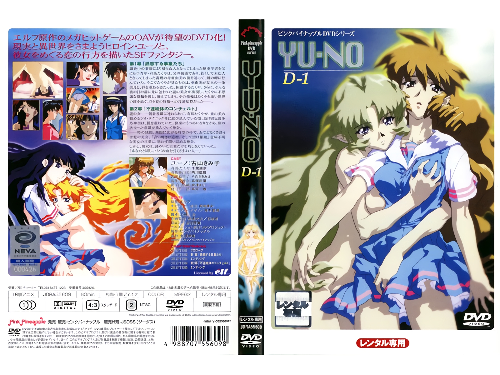 [ピンクパイナップル] YU-NO 第1幕 「誘惑する事象たち」 海报