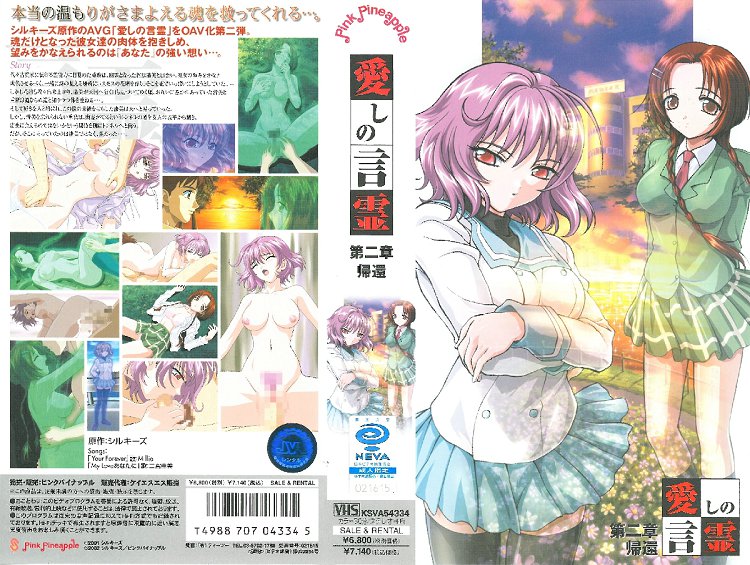 [KSS(ケイエスエス)] 愛しの言霊 第二章 「帰還」 海报