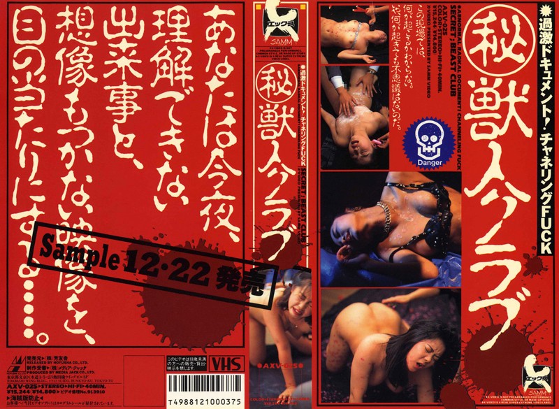 41axv00025 （秘） 獣人クラブ 海报