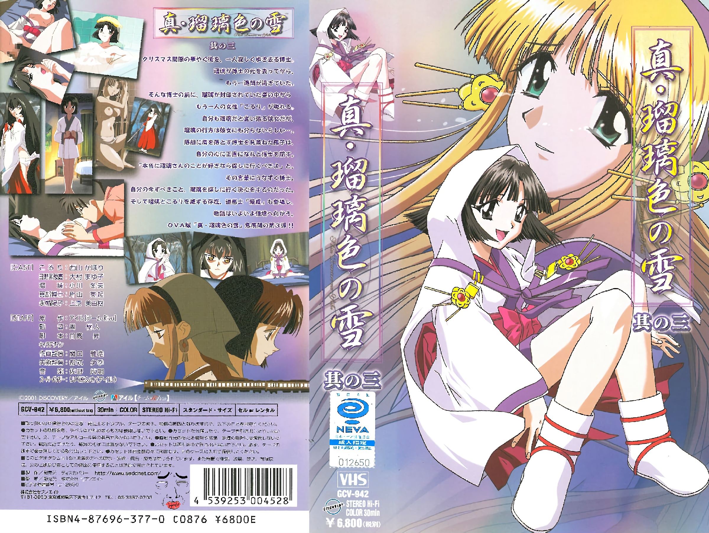 [200108] [Discovery] 真・瑠璃色の雪 其の三 海报
