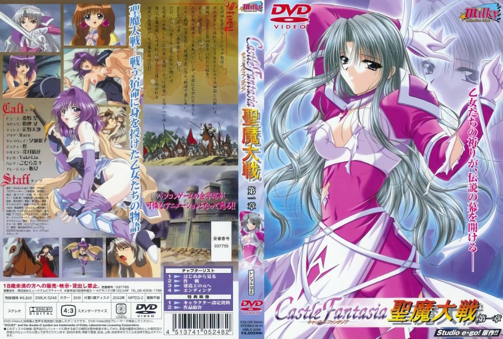 [milky] キャッスルファンタジア 聖魔大戦 1 海报