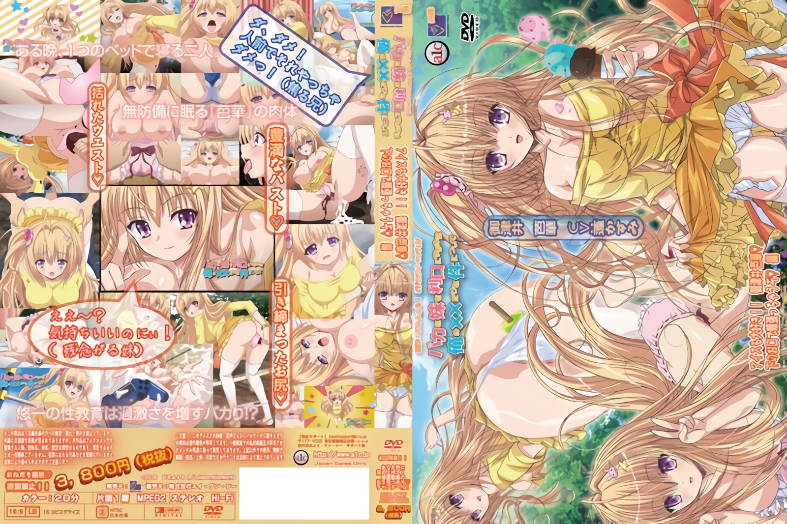 [201605] [Collaboration Works] バカな妹を利口にするのは俺の××だけな件について アイスも大好き!! 御津井芭華 下のお口で頬張っちゃうぞ編 海报