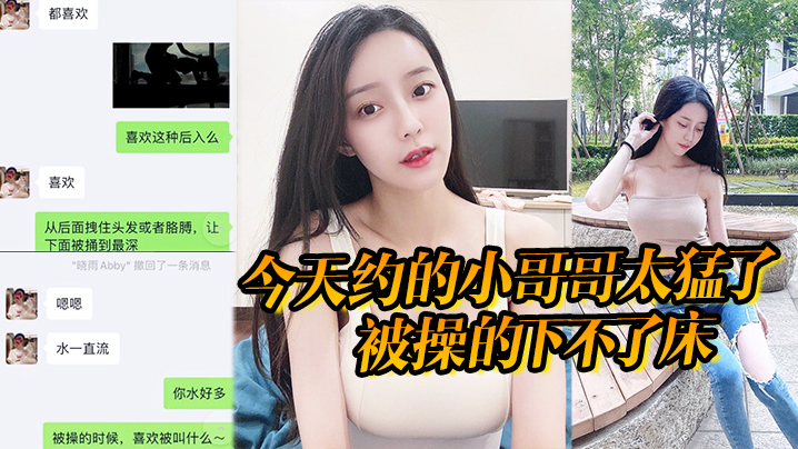 今天约的小哥哥太猛了，被操的下不了床，真给力 海报