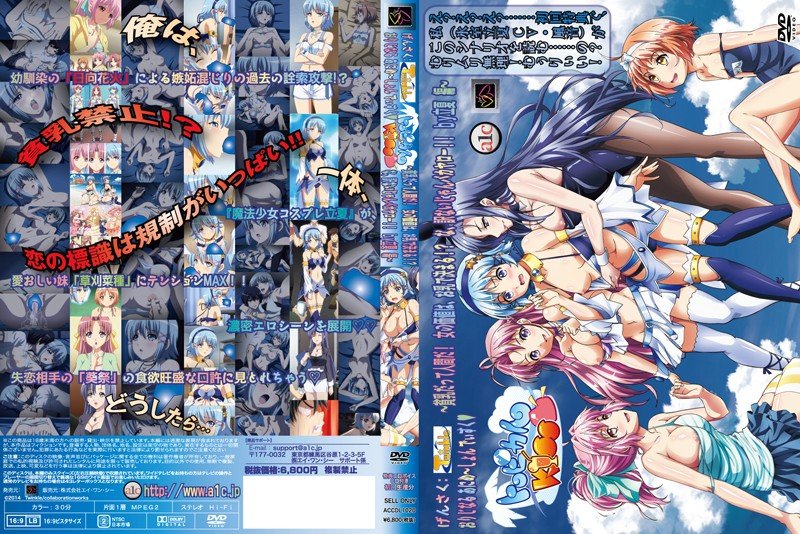 [201403] [Collaboration Works] トロピカルKISS ～貧乳だって人間だ！ 女の価値は、お乳で決まる! な、訳ないじゃんバカヤロー!!　by立夏編～ 海报