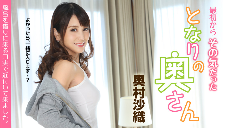 加勒比051419-919 最初からその気だったとなりの奥さん ～風呂を借りに来る口実で近付いて来ました～ 海报