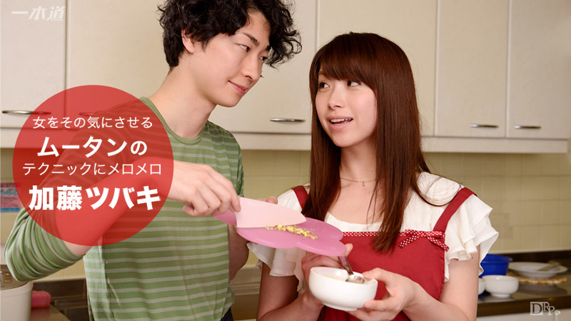 加勒比PPV動畫092916-004 诱惑做料理很好的他 加藤ツバキ 海报