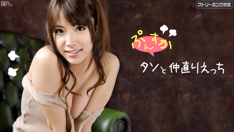 加勒比011312-914 ぷんすかタソと仲直りえっち 橘ひなた 海报