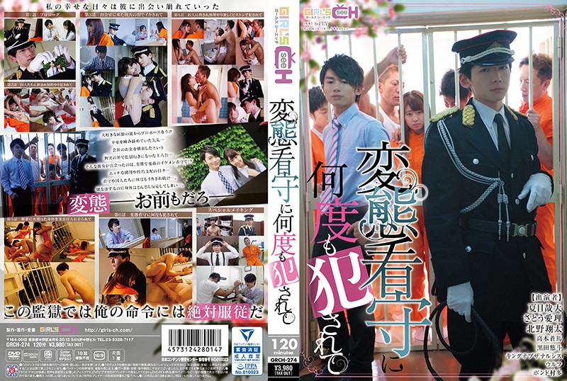 変態看守に何度も犯●れて 海报