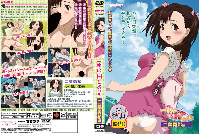 [夜桜字幕组][110102][ちちのや]一緒にHしよっ◆ 二葉勇希編[BIG5] 海报