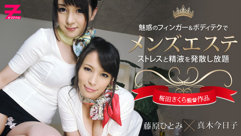 HEYZO-0307絶世の名女優的美體沙龍 真木今日子 藤原ひとみ 海报