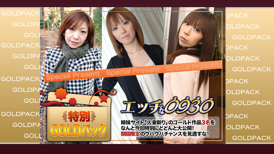 人妻.熟女H0930-ki181013人妻作品ゴールドパック 20 歳 海报