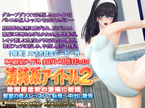 [夜桜字幕组][181027][@OZ]清純系アイドル2股間節柔軟の激痛に嗚咽[BIG5] 海报