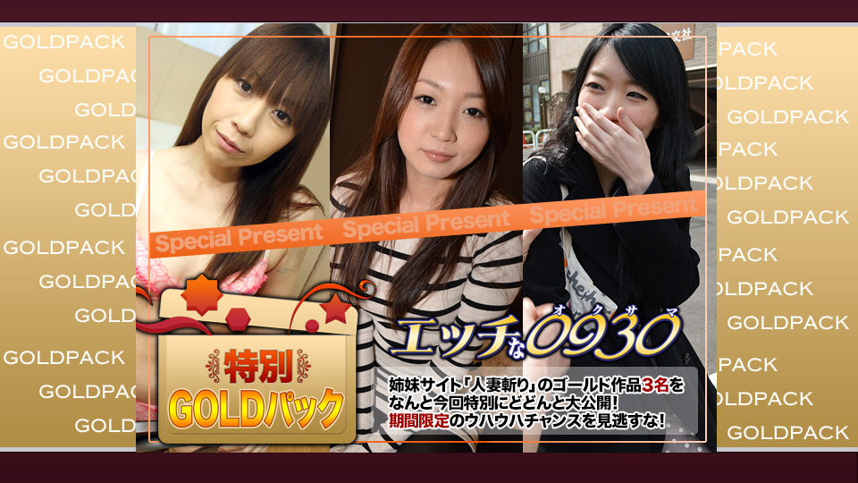 人妻.熟女H0930-ki181110人妻作品ゴールドパック 海报