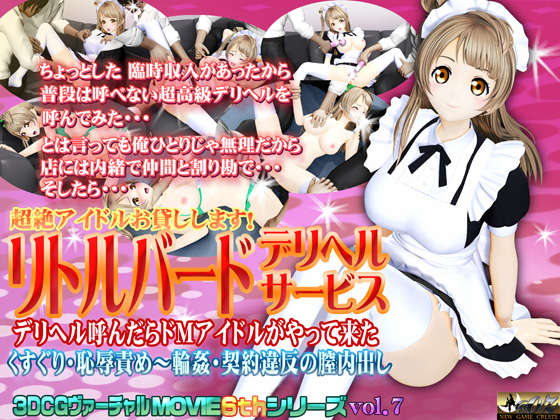 [夜桜字幕组][190126][@OZ]超絶アイドルお貸しします リトルバード デリヘルサービス[メイド服][BIG5] 海报
