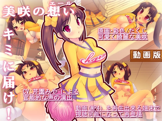 [夜桜字幕组][161209][charme]チアコスエッチしよっ動画版[BIG5] 海报