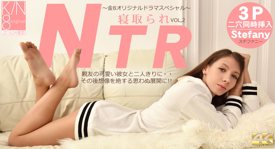 金8天國1904親友の可愛い彼女と二人きりに その後想像を絶する 寝取られNTR Vol2 海报