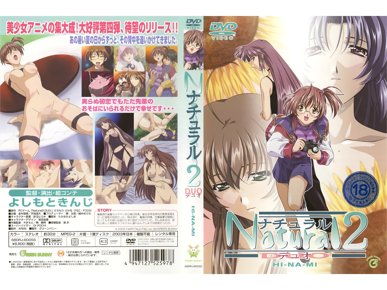 [Green Bunny] ナチュラル2 Natural2 第4話 「日奈美」 海报