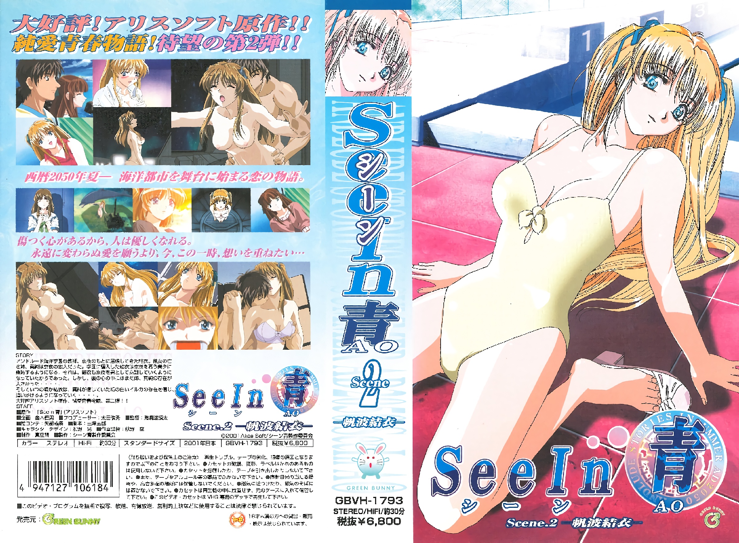 [GREEN BUNNY] SeeIn青 scene2「帆波結衣」 海报