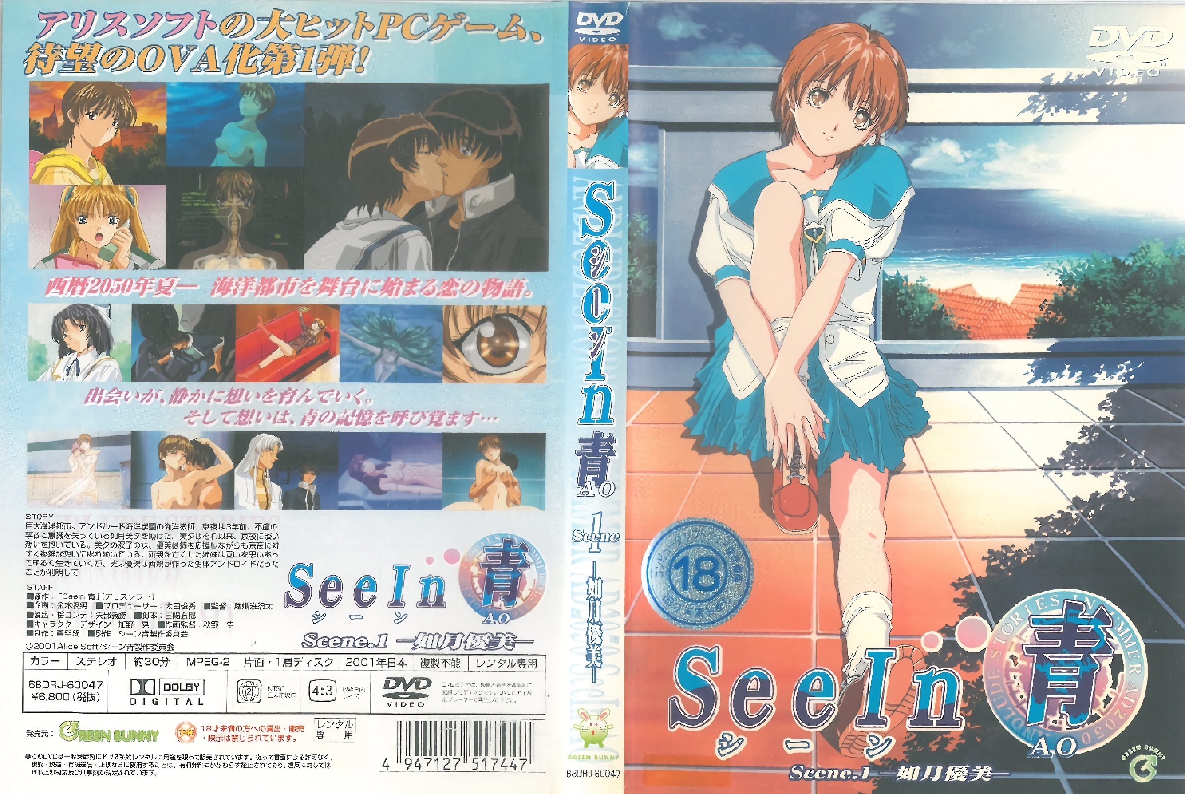 [GREEN BUNNY] SeeIn青 scene1「如月優美」 海报