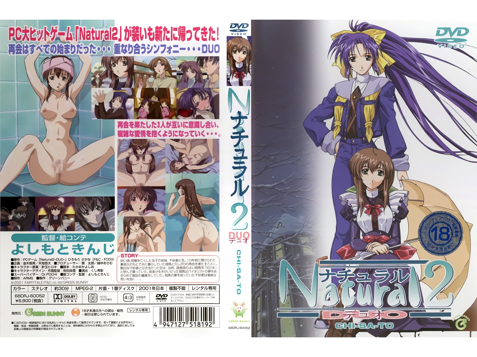 [Green Bunny] ナチュラル2 Natural2 第1話 「千紗都」 海报