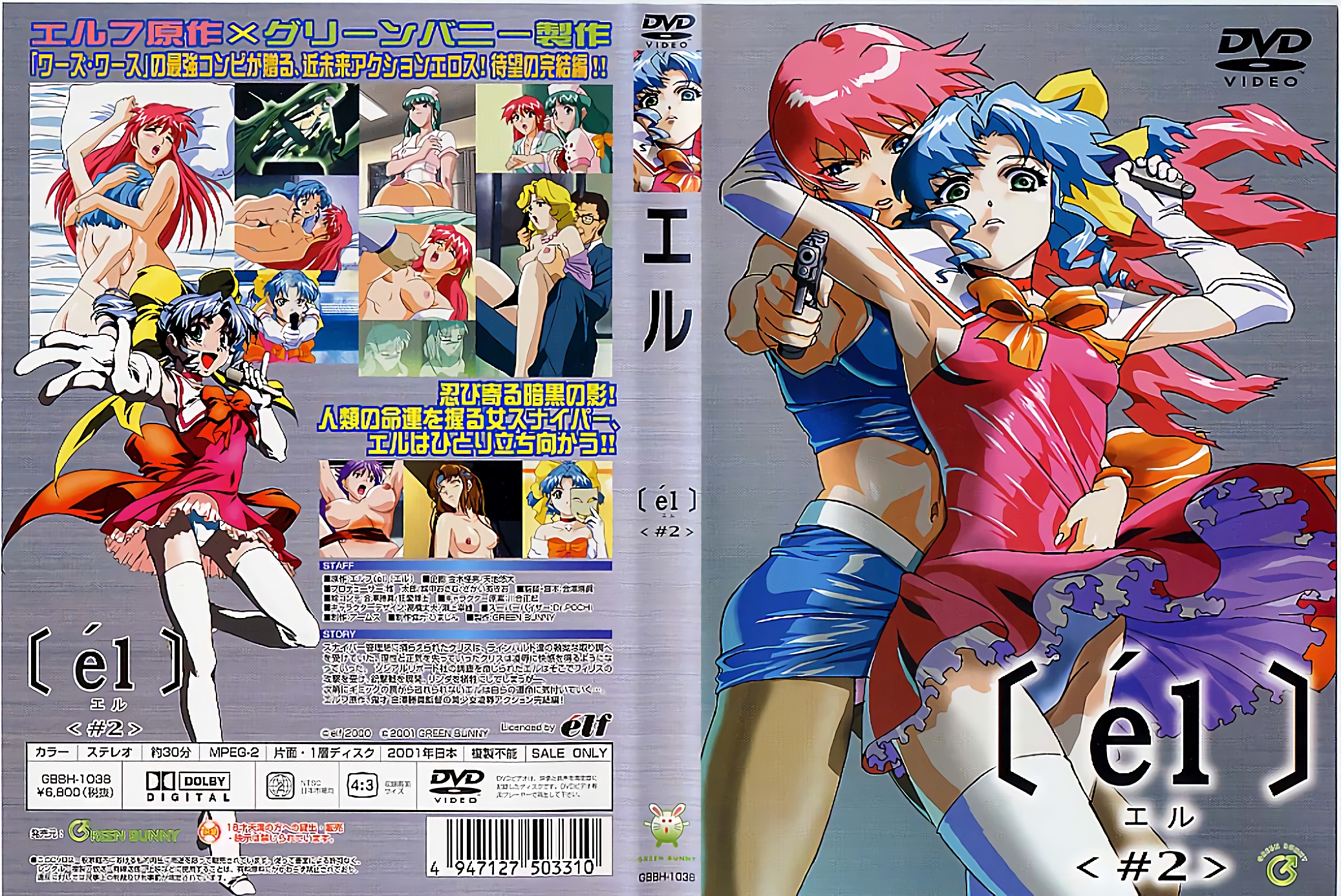 [GREEN BUNNY] [el] エル vol.2 海报