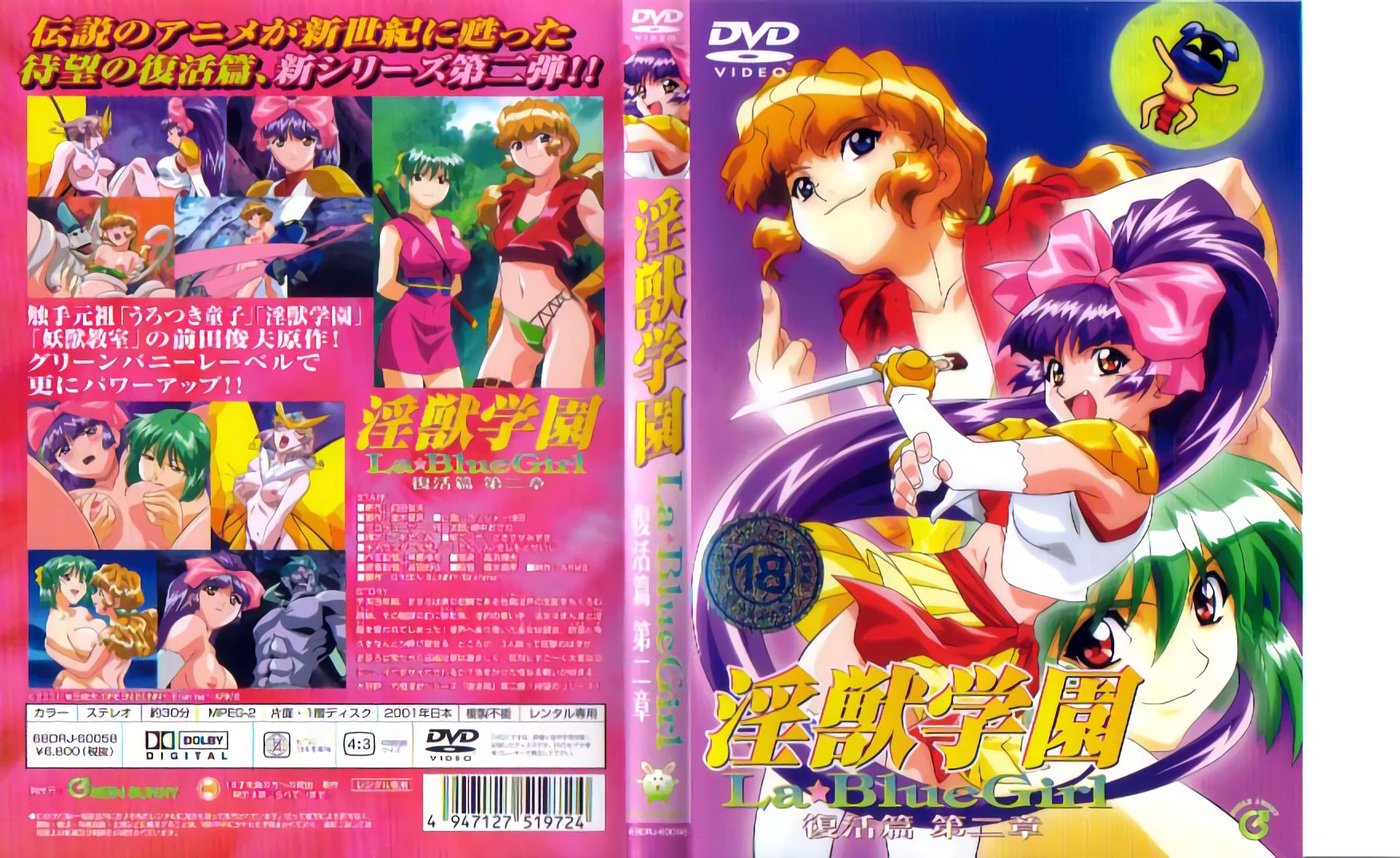 [Green Bunny] 淫獣学園 La☆BlueGirl 復活篇 第2章 海报
